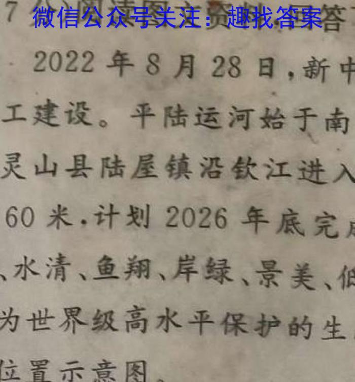 安徽省C20教育联盟2023年中考最后典题卷(二)地.理