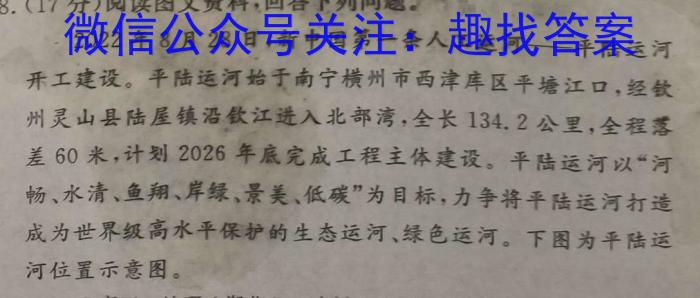 2023山西中考方向卷（三）l地理