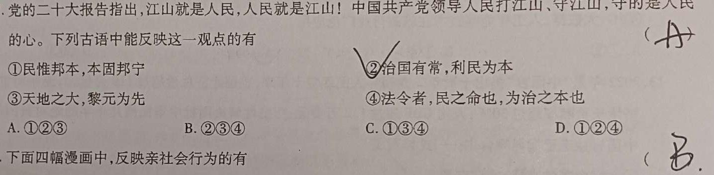 2022-2023学年青海省高一试卷6月联考(标识♨)政治y