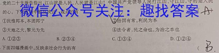 2023年陕西省初中学业水平考试模拟试卷(T4)政治1