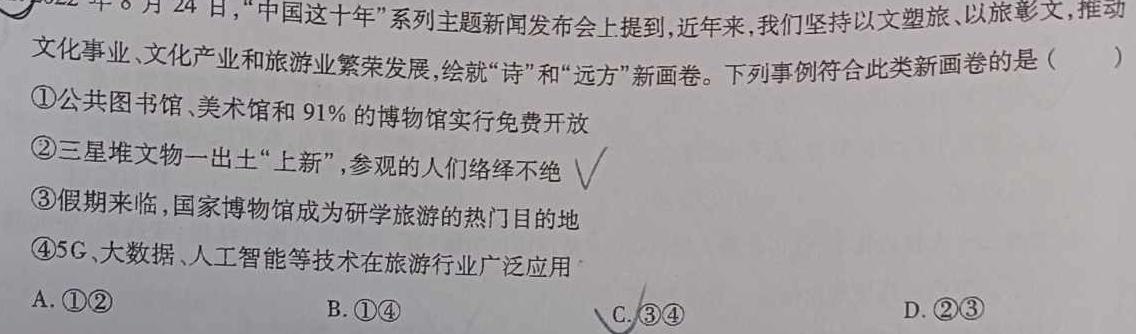 河北省2023届中考考前抢分卷(CCZX A HEB).地理