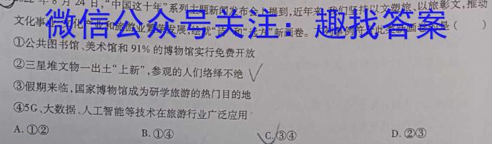 山西省2023年中考总复习押题信息卷SX(二)2政治1