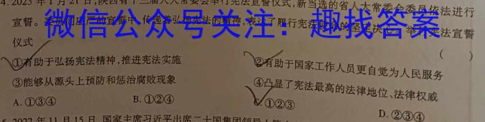 贵州省贵阳市五校2023届高三年级联合考试(黑白白白白黑白)政治1