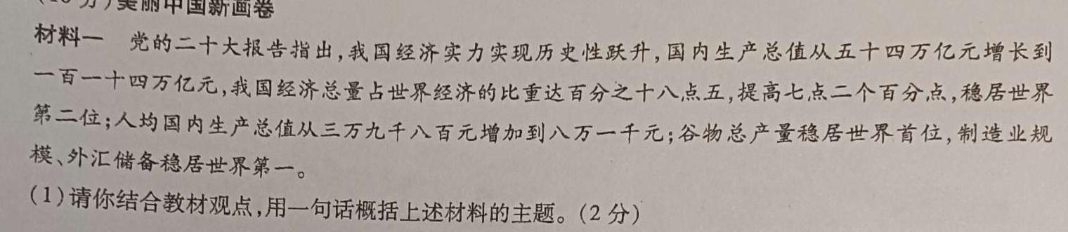 山西省大同一中2022-2023学年八年级第二学期阶段性综合素养评价（二）.地理