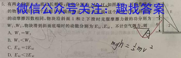 圆创联盟 湖北省高中名校联盟2022~2023学年度下学期高一联合测评物理`