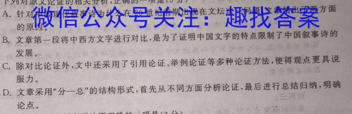 文博志鸿 2023年河南省普通高中招生考试模拟试卷(冲刺一)语文