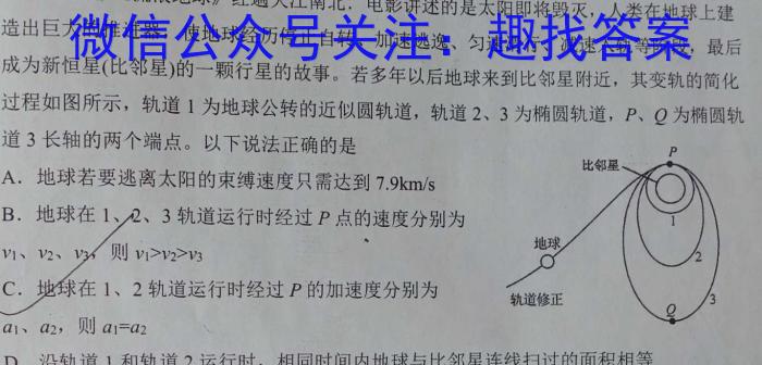 文博志鸿 2023年河南省普通高中招生考试模拟试卷(密卷一)f物理