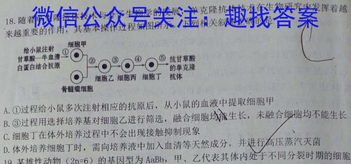 陕西省汉中市2022~2023学年度高二第二学期期末校际联考生物