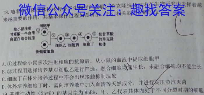 山东省2023年高一质量监测联合调考（5月）生物