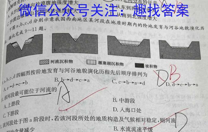 2023年金安高三年级适应性考试卷(23-485C)地理h