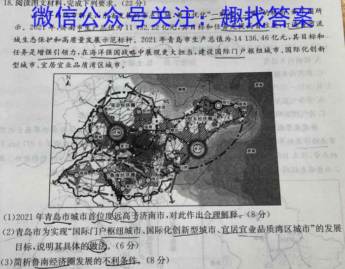 江西省2022-2023学年七年级下学期期末综合评估（8LR-JX）地理.