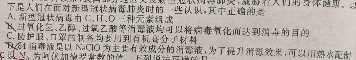 百师联盟河南省2022-2023第二学期高一期中考试化学