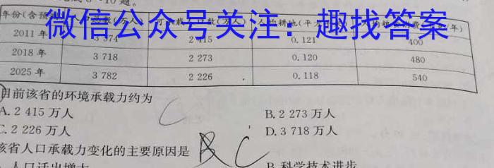 甘肃省宕昌一中2022~2023学年度高二第二学期第二次月考(23663B)政治试卷d答案