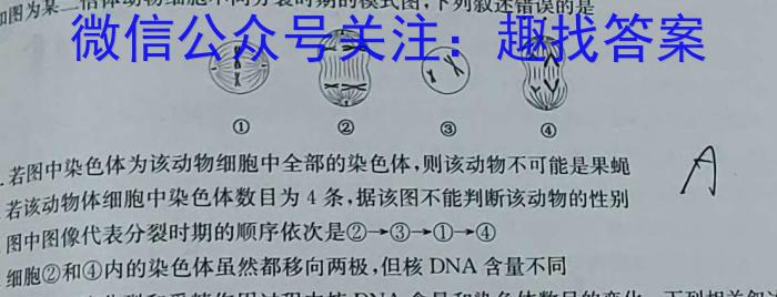 2022-2023学年鄂西南三校高一年级5月月考生物