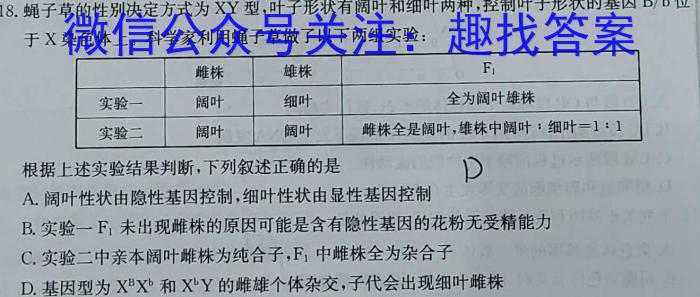 2023届高三年级5月联考（6001C）生物