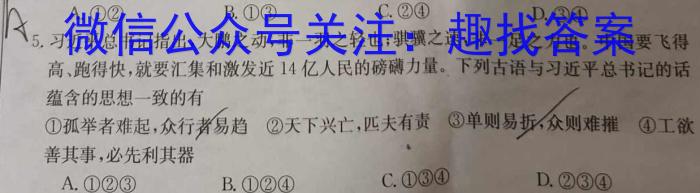 贵州省2023年毕节市高一年级联考政治试卷d答案