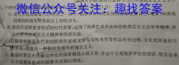 陕西省咸阳市2022~2023学年度高一第二学期期末教学质量调研检测语文