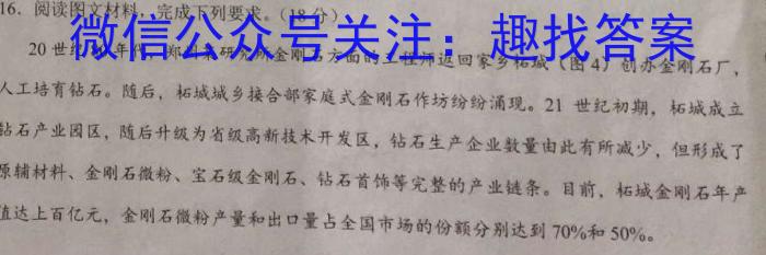2023年云南省初中学业水平考试(四)4地理.