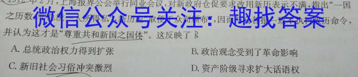 山西省高二年级2022-2023学年第二学期第三次月考(23619B)政治~