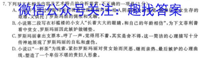 河北省2023年高一年级下学期期末联考语文