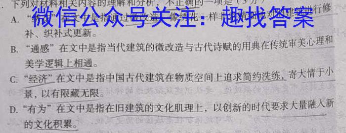 炎德英才大联考 长郡中学2023年上学期高二期末考试语文