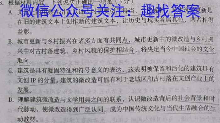 衡水金卷先享题2023-2024高三一轮周测卷新教材1语文