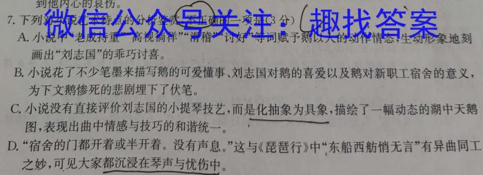 安徽省毫州市蒙城县2024-2023学年度七年级第二学期义务教育教学质量检测语文