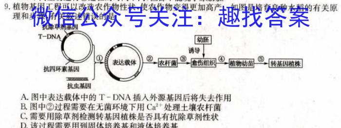 河北省2022-2023学年高一下学期期末调研考试(23-558A)生物