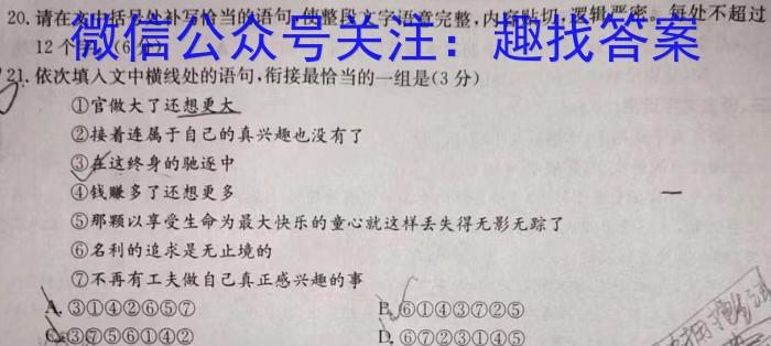 辽宁省JPSY2022-2023学年度下学期高一期末考试试卷(231815D)语文