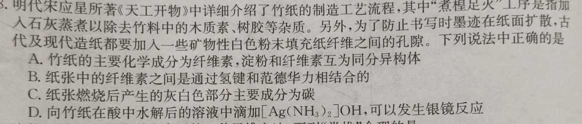 河北省2023年高二年级下学期期末联考（6月）化学