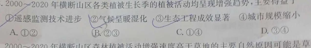 四川省成都市蓉城联盟2022-2023学年高二下学期期末联考.地理