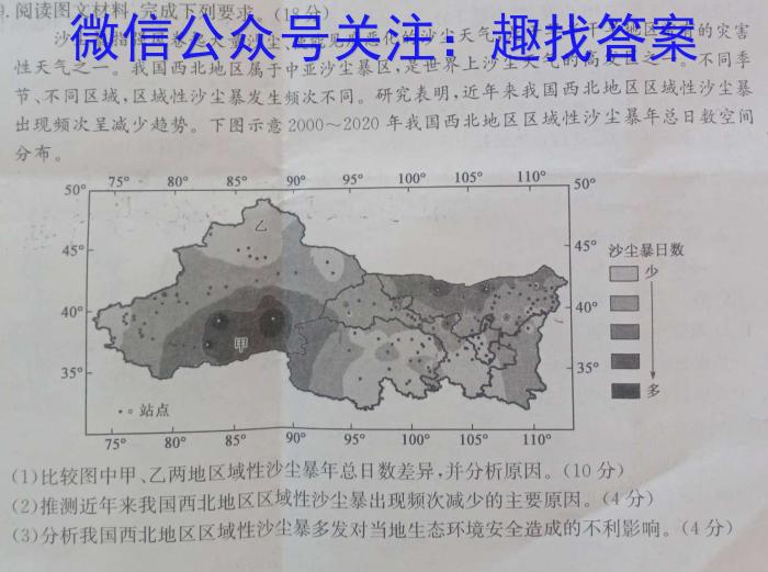 2023-2024衡水金卷先享题高三一轮复习单元检测卷/数学3基本初等函数地理.