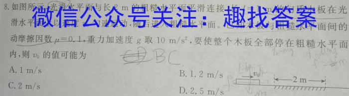 九师联盟2022-20236月高二摸底联考XG物理`