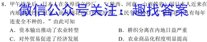 2022-2023学年安徽省八年级教学质量检测（八）政治~