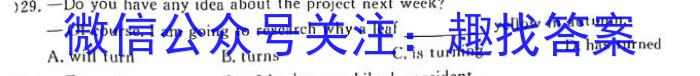 蓉城名校联盟2024-2023学年度下期高中2021级期末联考英语