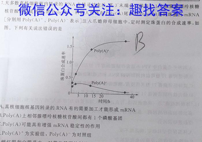 炎德英才大联考 长郡中学2023年上学期高一期末考试生物