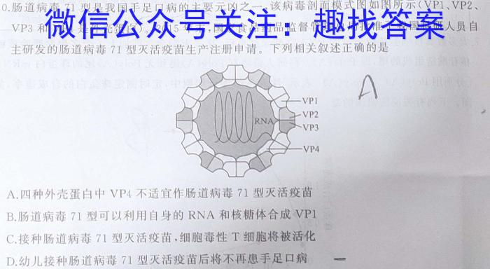 九师联盟2022—2023学年高二下学期6月摸底考试（X）生物