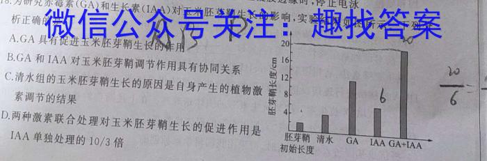 江西省2023届中考考前抢分卷【CCZX A JX】生物