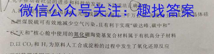天一大联考 河北省沧州市高一年级2022-2023学年(下)教学质量监测化学