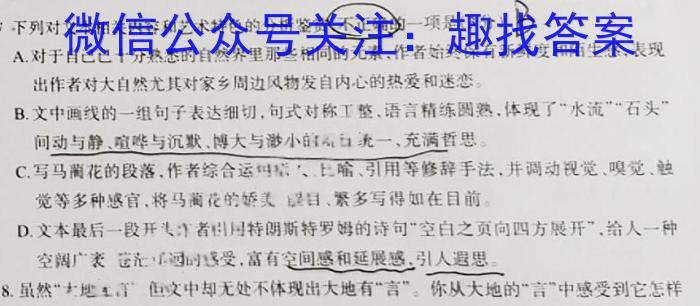 陕西省2024~2023学年度八年级下学期期末综合评估 8L R-SX语文