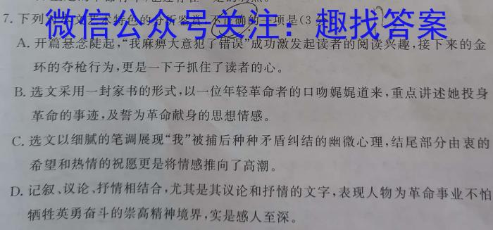 山西省2023年初中学业水平考试·冲刺卷语文