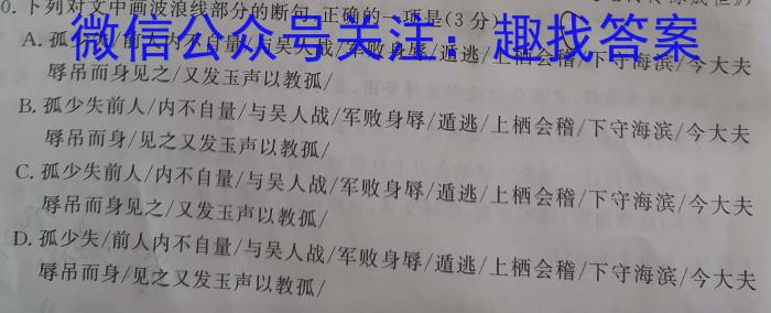 辽宁省六校协作体2022-2023学年高一下学期6月月考语文