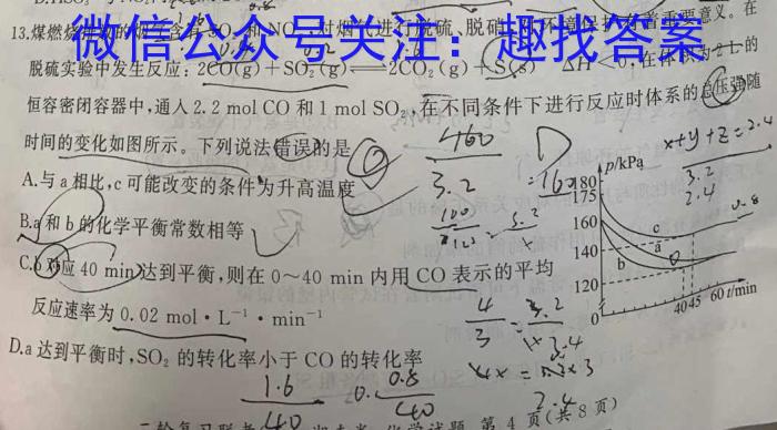 石家庄市2024~2023学年度高二第二学期期末教学质量检测化学
