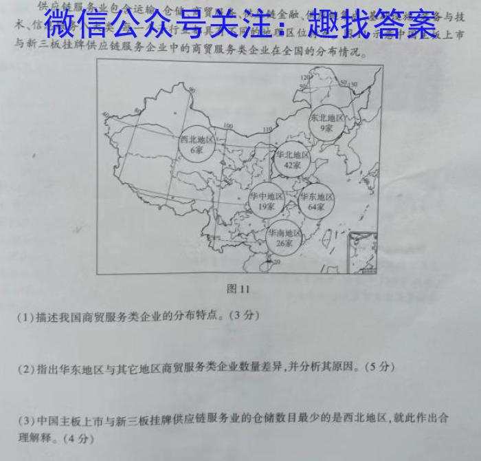 黑龙江2022~2023学年度下学期高二期末联考试卷(232760D)地.理