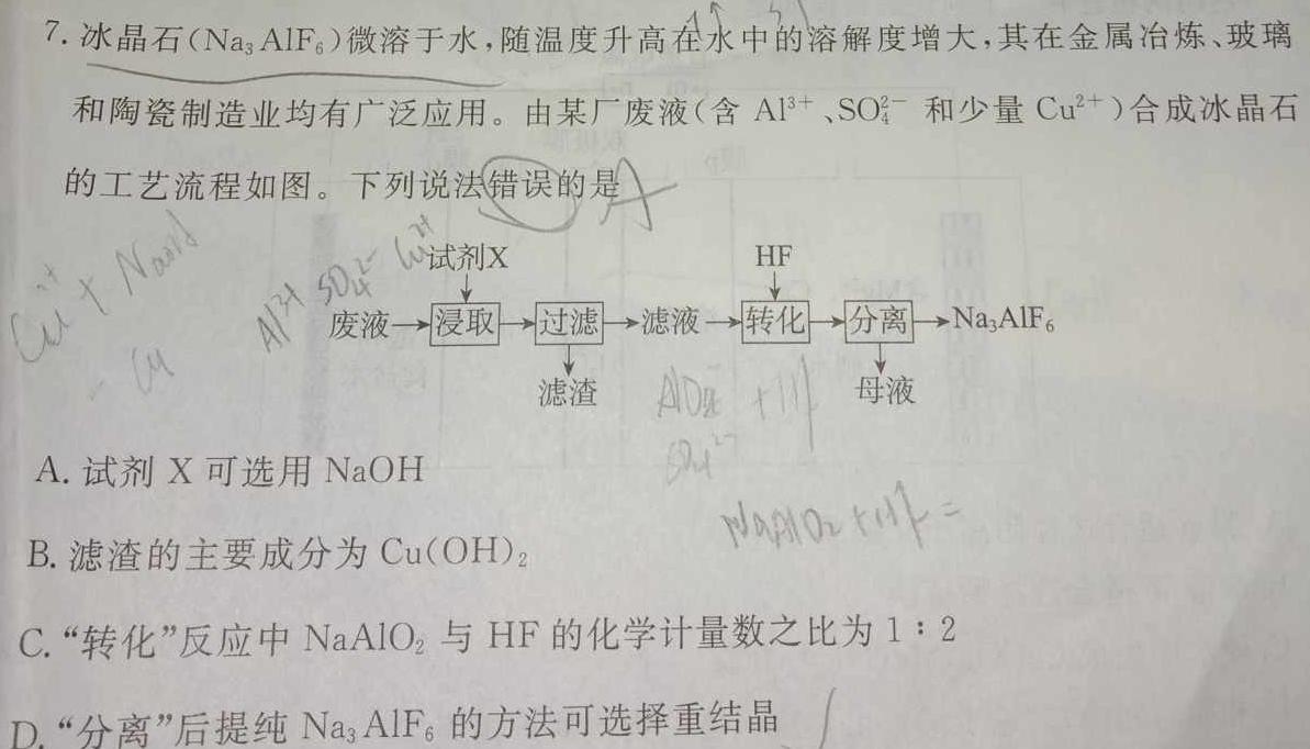 2023年高考全国甲卷数学(理)真题化学