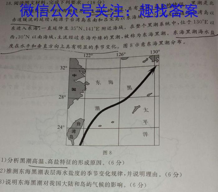 甘肃省宕昌一中2022~2023学年度高二第二学期第二次月考(23663B)地理.