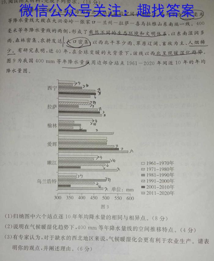 2022-2023学年湖南省高一试卷7月联考(23-573A)地.理