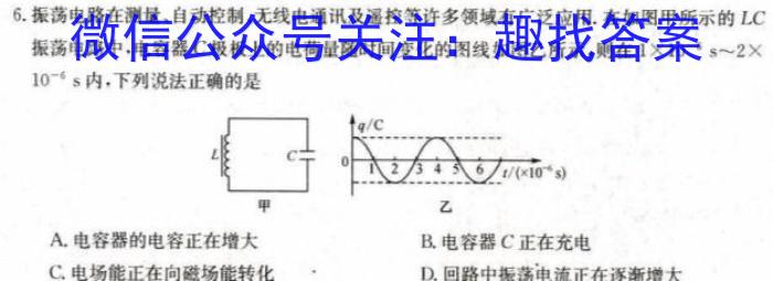 辽宁省名校联盟2023年高二6月份联考考试z物理