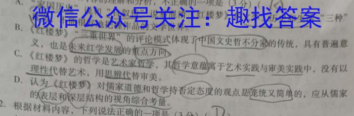 湖北省2022-2023学年度高一年级第二学期联合体期末联考语文