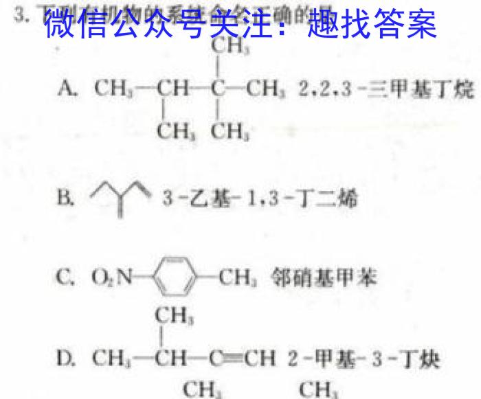 陕西省咸阳市2024~2023学年度高二第二学期期末教学质量调研检测化学